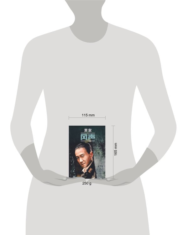 ЧтениеВОригинале_КитЯз Шум ветра (Май Цзя) Кн.д/чтения на кит.яз.,неадаптир.