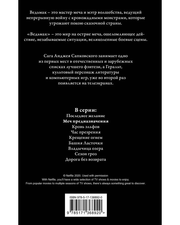 Ведьмак: Меч Предназначения