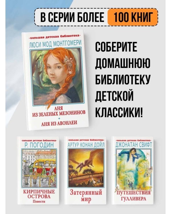 Аня из Зелёных Мезонинов. Аня из Авонлеи