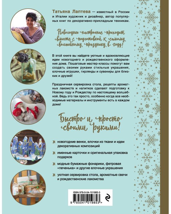 Волшебство Нового года. Как создать в доме новогоднее настроение за неделю до праздника