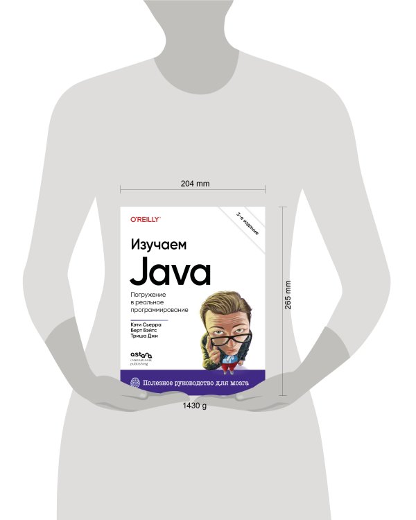 Изучаем Java. 3-е издание