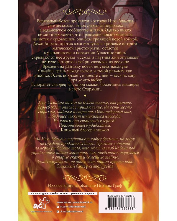 Свет Старлинг