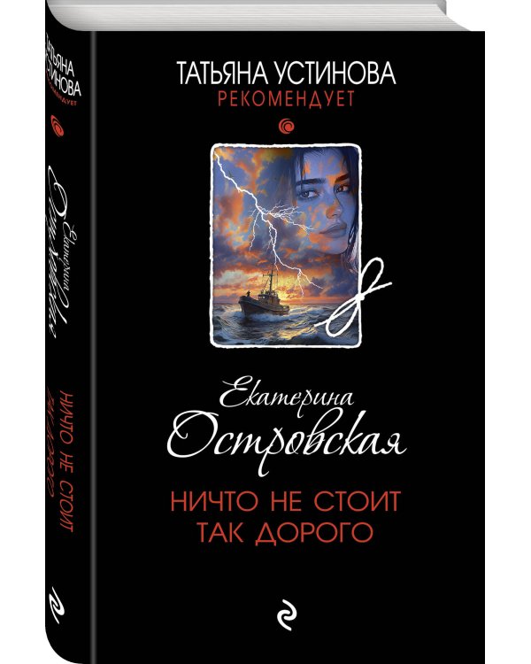 Ничто не стоит так дорого