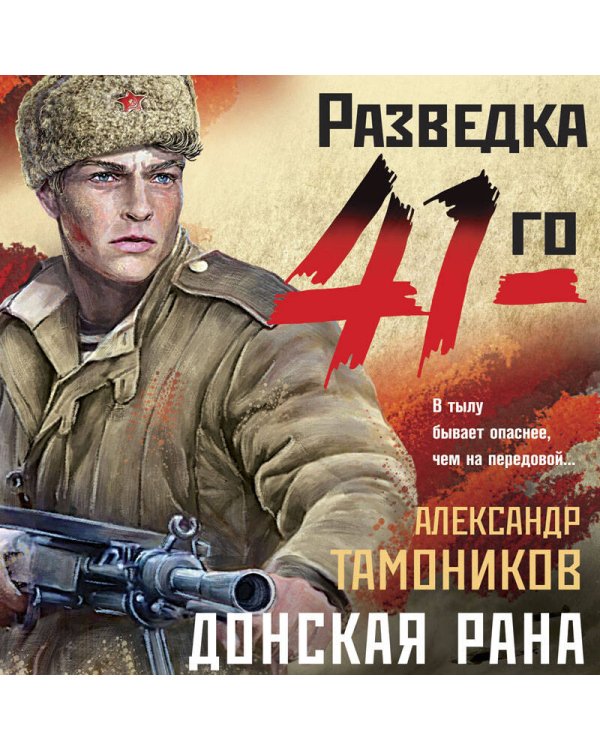 Донская рана