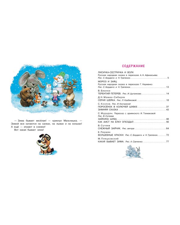 Зимние сказки