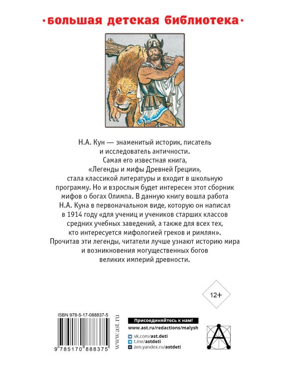 Легенды и мифы Древней Греции