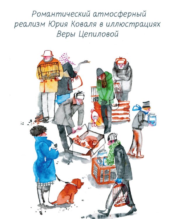 Листобой. Рассказы