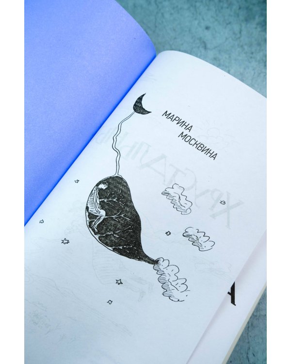 Хрустальный желудок ангела