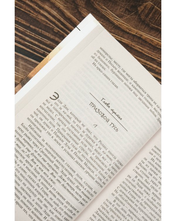 Колдун и кристалл