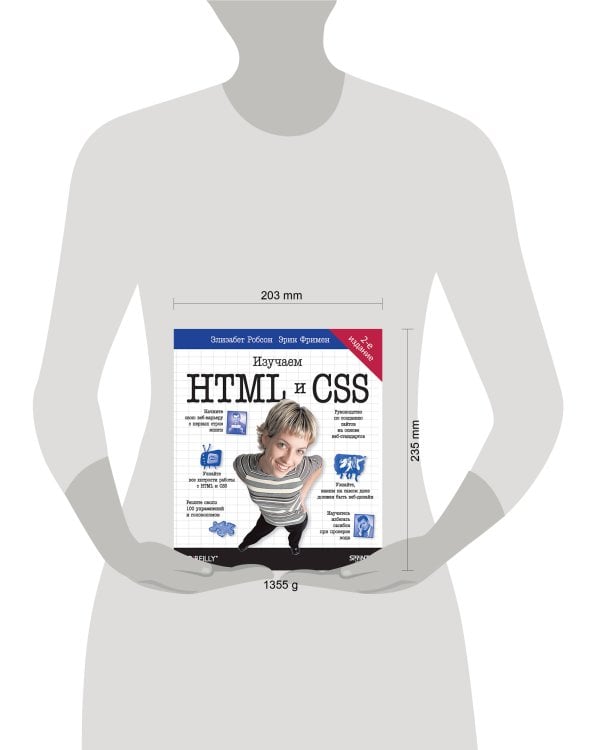 Head First. Изучаем HTML и CSS. 2-е изд.