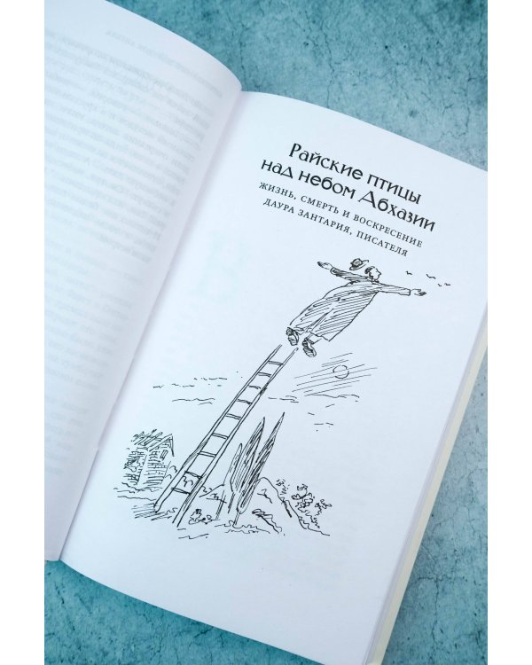 Хрустальный желудок ангела