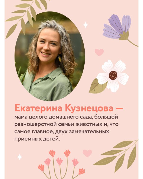 Рожденные сердцем. Честная история приемного родительства