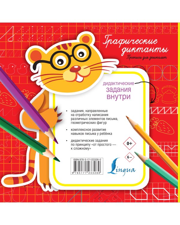 Графические диктанты