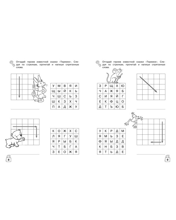 Литературные лабиринты. Развиваем навыки чтения