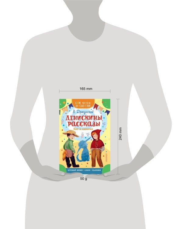 Денискины рассказы. Кот в сапогах