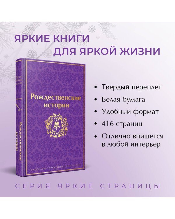 Рождественские истории