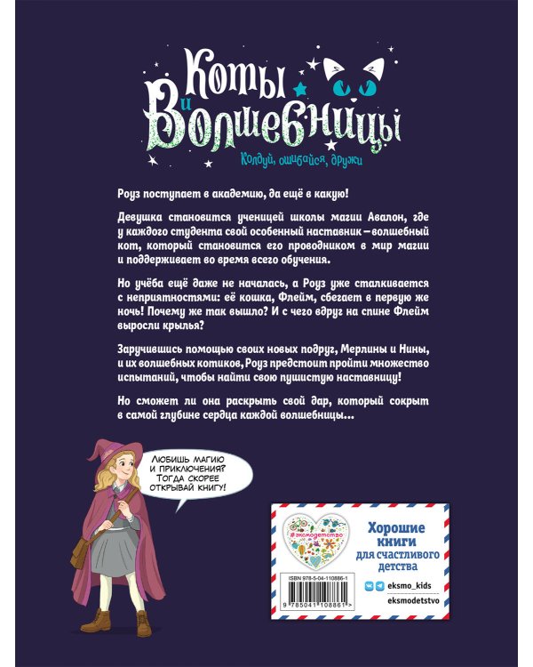 Коты и волшебницы. Том 1. Колдуй, ошибайся, дружи