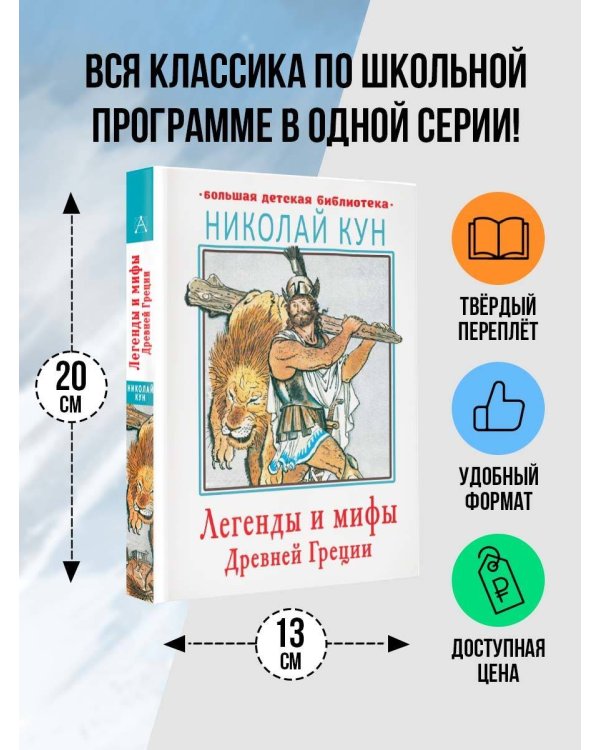 Легенды и мифы Древней Греции