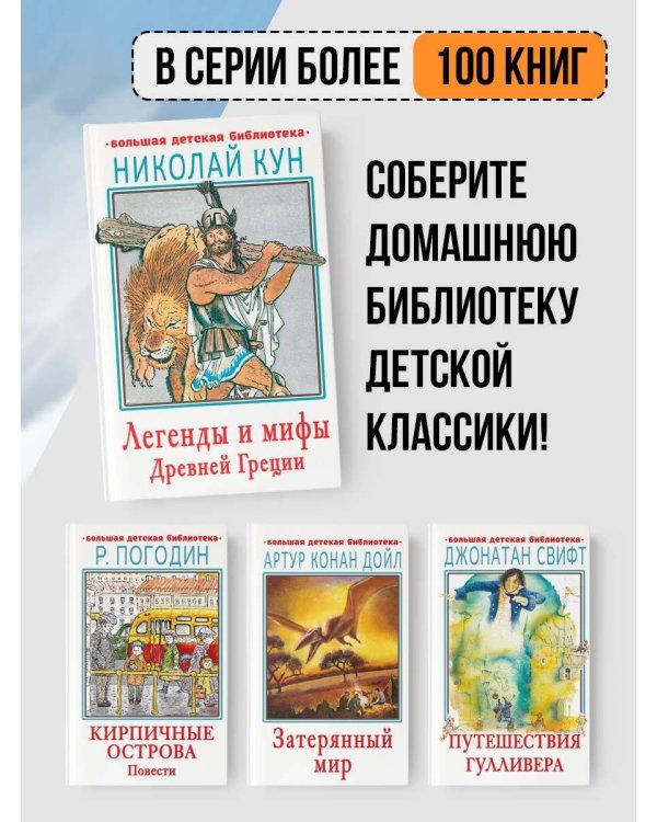 Легенды и мифы Древней Греции