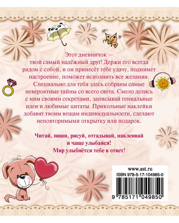 Дневник прекрасного настроения с наклейками