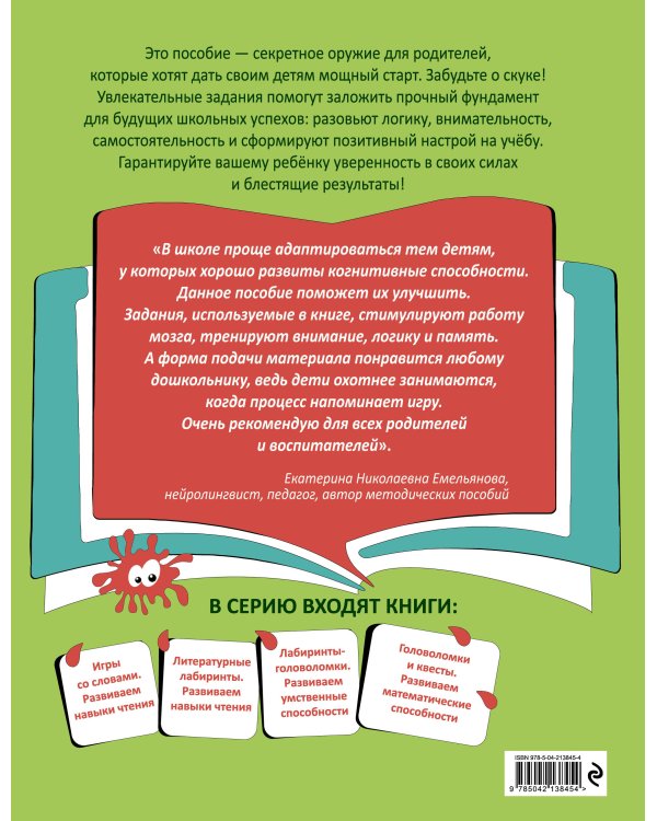 Литературные лабиринты. Развиваем навыки чтения