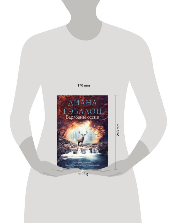 Барабаны осени