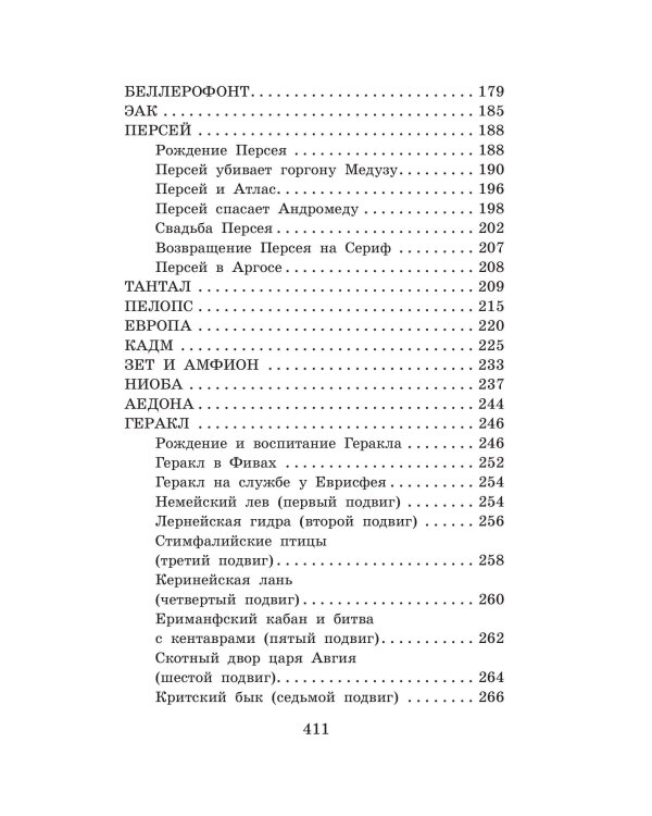 Легенды и мифы Древней Греции