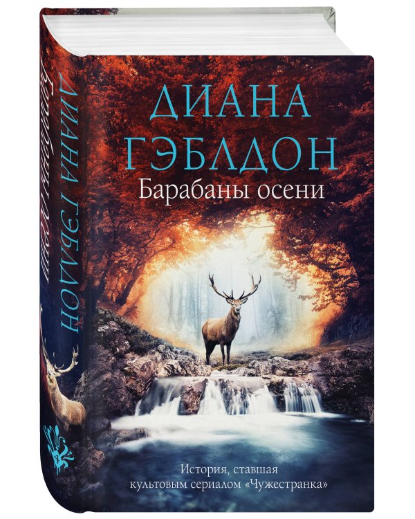 Барабаны осени