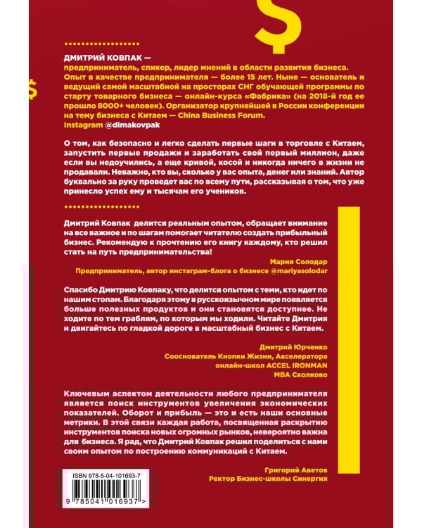 Бизнес с Китаем. Как находить, привозить и продавать товары с наценкой 300%