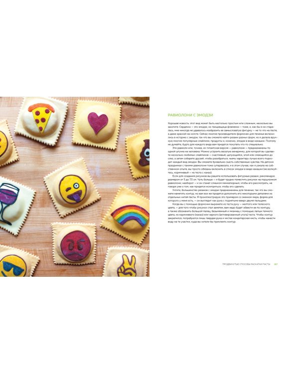 Паста как искусство. Рецепты радужной лапши для настоящих ценителей