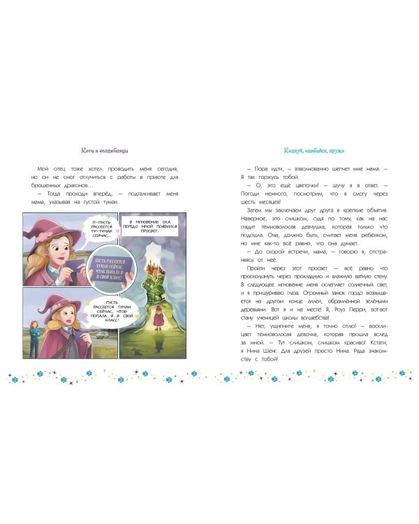 Коты и волшебницы. Том 1. Колдуй, ошибайся, дружи