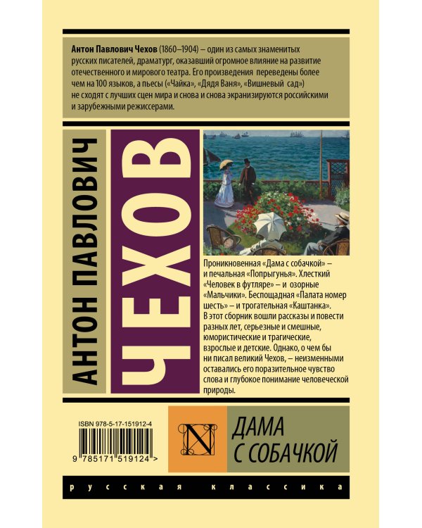 Дама с собачкой