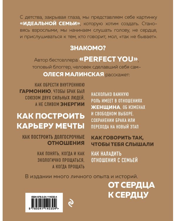 Your perfect family. Как жить долго и счастливо. Твоя идеальная семья