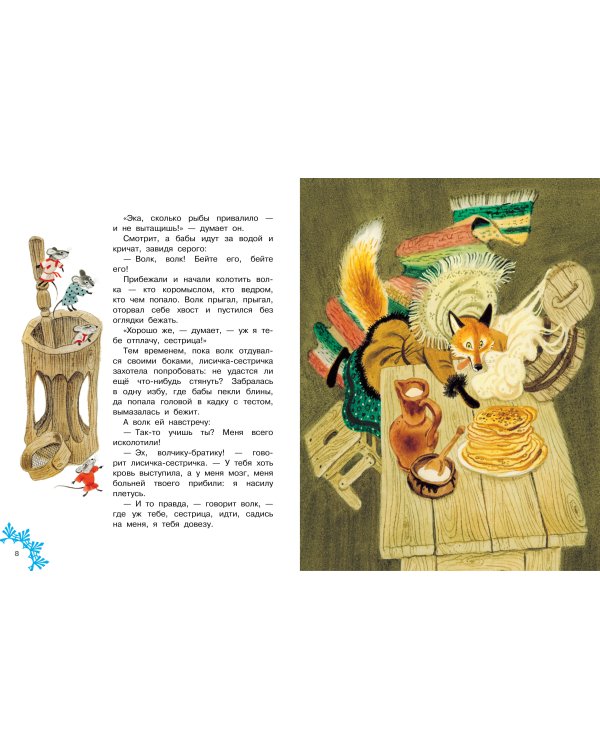 Зимние сказки