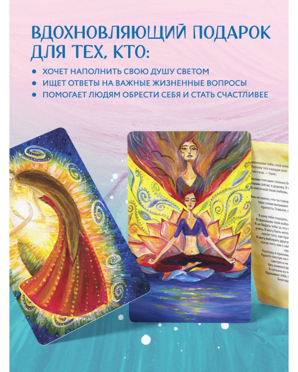 Ева. Метафорические открытки с любовью и заботой о себе и тех, кто рядом (тихий вечер)