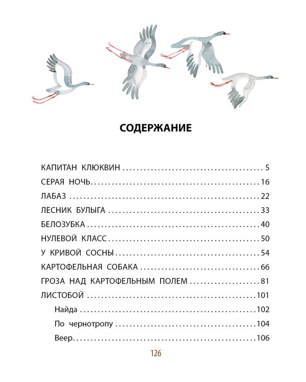Листобой. Рассказы