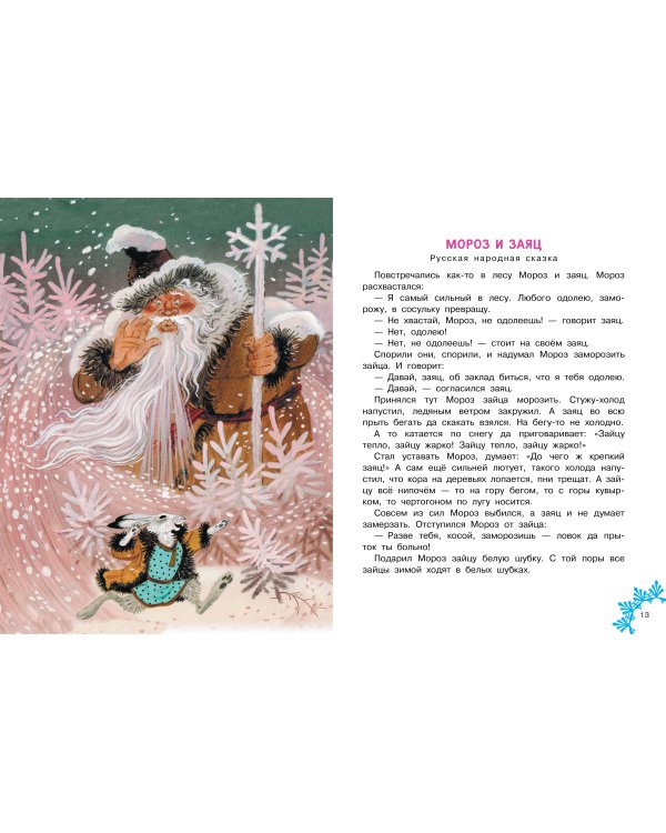 Зимние сказки