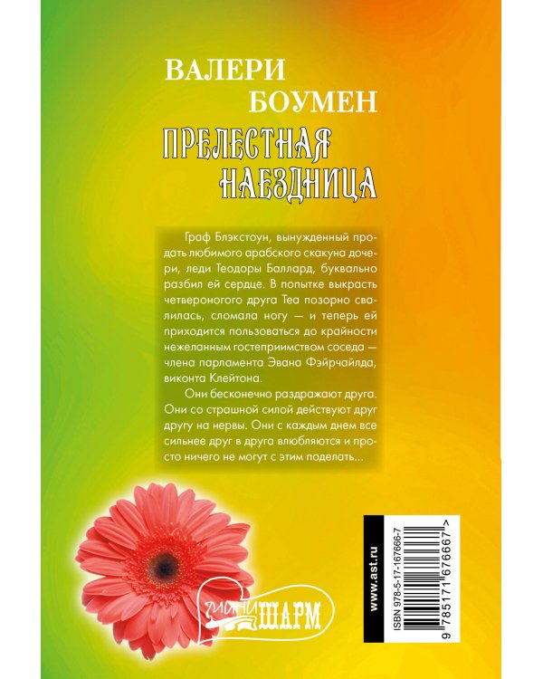 Прелестная наездница