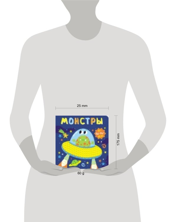 Пупырышки. Монстры