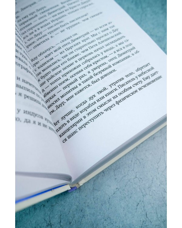 Хрустальный желудок ангела