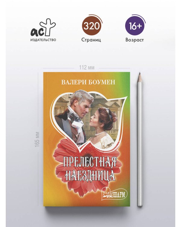 Прелестная наездница