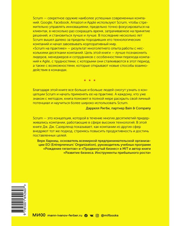 Scrum на практике. Высокая продуктивность и результаты — прямо сейчас