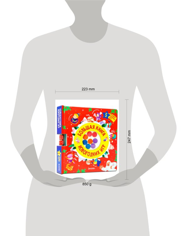 НГ21. Время играть. Большая книга новогодних игр