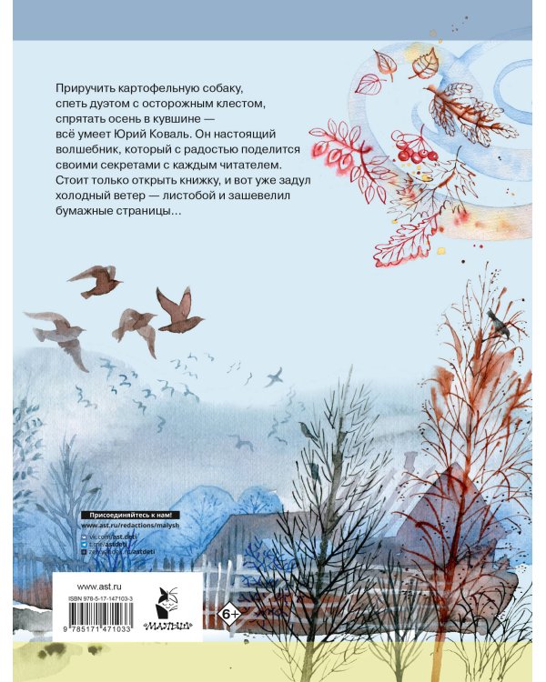 Листобой. Рассказы