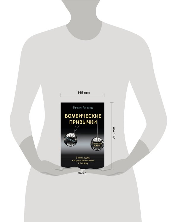Бомбические привычки. 5 минут, которые изменят жизнь к лучшему