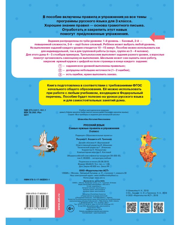 Русский язык. Самые нужные правила и упражнения. 3 класс
