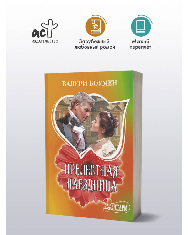 Прелестная наездница