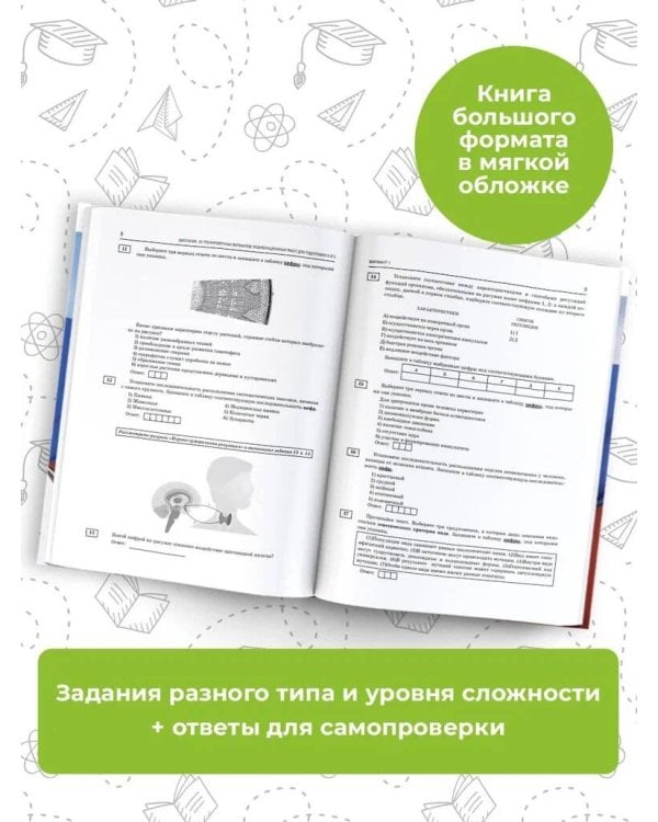 ЕГЭ-2024. Биология (60x84/8). 30 тренировочных вариантов экзаменационных работ для подготовки к единому государственному экзамену