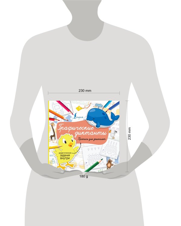 Графические диктанты