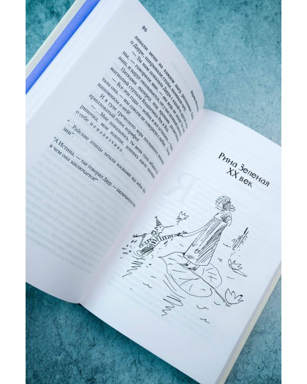 Хрустальный желудок ангела